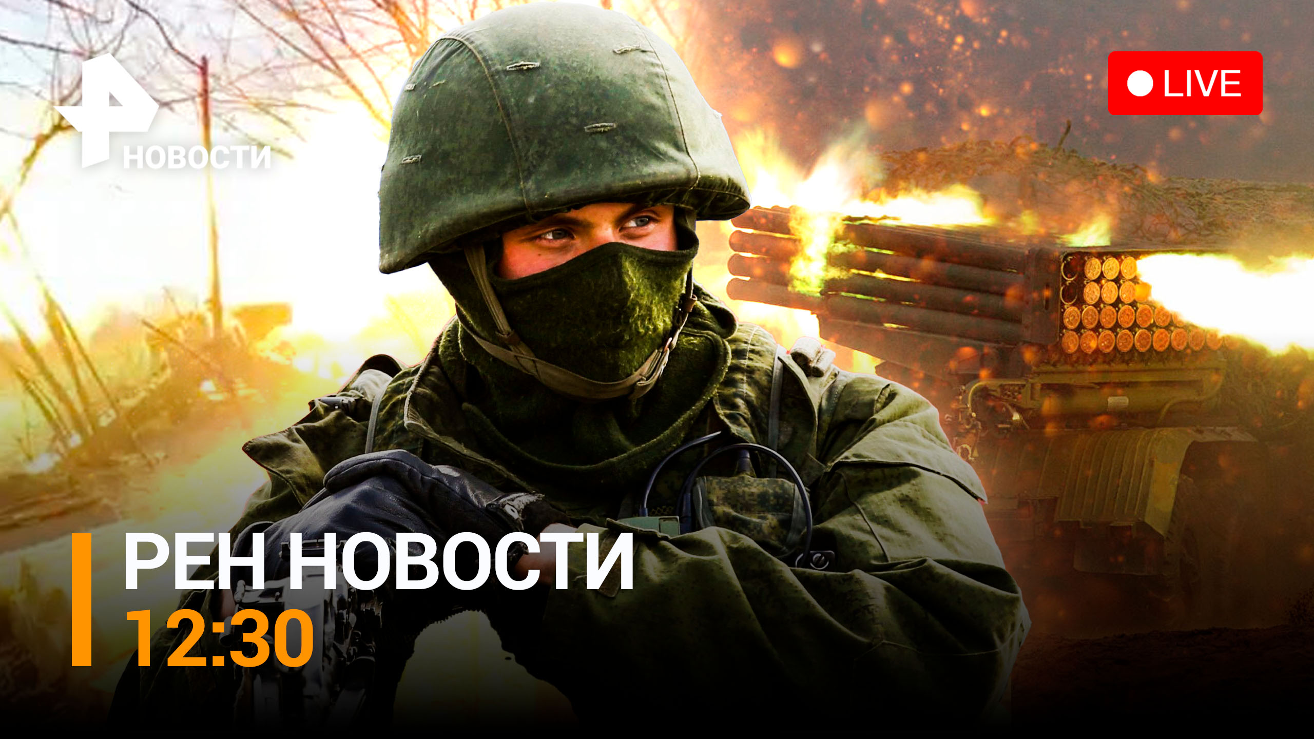 Битва за Марьинку - как "Грады" поддерживают наступление / РЕН ТВ НОВОСТИ 12:30 от 23.01.2023