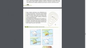 География 5-6к. §45 Изображения рельефа на планах местности и географических картах