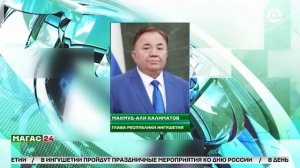 Махмуд-Али Калиматов о ходе подготовки к проведению праздничных мероприятий ко Дню России.