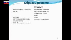 как оформить резюме - Tiếng nga cho người Việt - Học tiếng nga