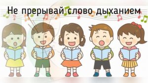 Правила пения на уроках музыки.