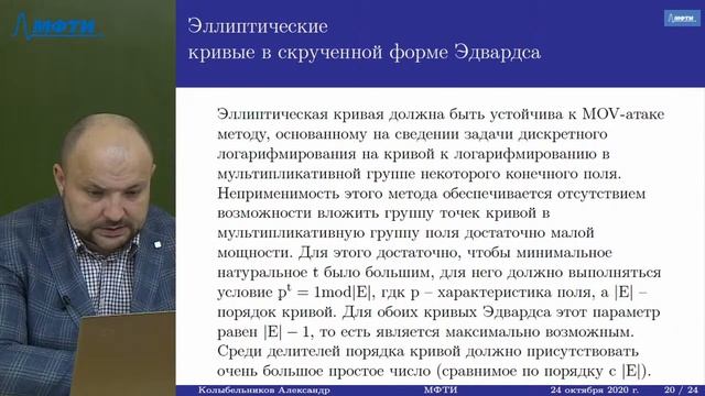 Защита информации, Колыбельников А.И., Лекция 07, 24.10.20 смотреть онлайн