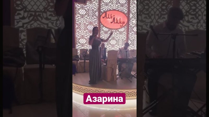 Азарина - Дай мне напамять