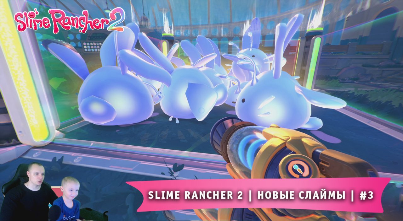 Slime Rancher 2 - #3 ➤ Новые слаймы ➤ Прохождение игры Слайм Ранчер 2