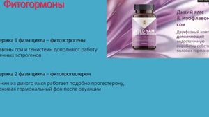 все что нужно знать про фитоэстрогены и фитопрогестерон. Дикий ямс и  Изофлавоны сои