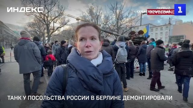Танк у посольства России в Берлине демонтировали
