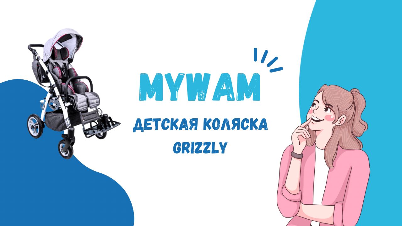 Коляска MyWam Grizzly - сборка, функции, опции.