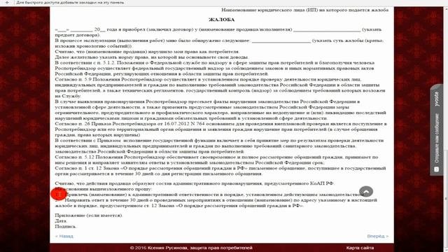 подать жалобу в роспотребнадзор /образец жалобы