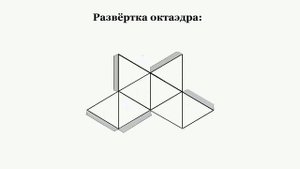 Фигуры из бумаги, часть 3: ПРАВИЛЬНЫЕ МНОГОГРАННИКИ
