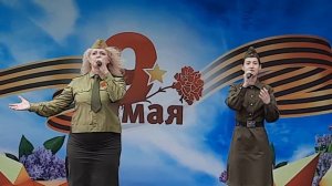 "За, Россию!" - Дуэт "Любовь и Мария".