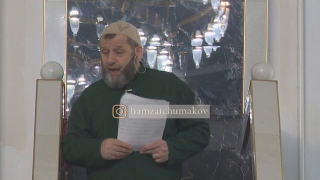 Шейх Хамзат Чумаков / Проявляйте усердие в религии. Пятничная хутба от 23.07.2021г. смотреть онлайн