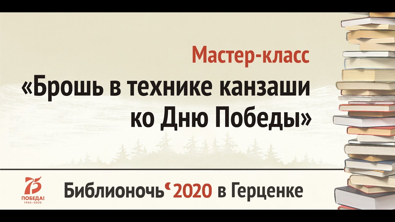 Мастер-класс Натальи Мочаловой «Георгиевская брошка к Дню Победы»