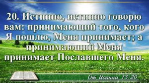 Евангелие от Иоанна с музыкой глава 13 читаем и слушаем