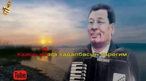 Асанкалый Керимбаев-Сендей мага (Караоке)