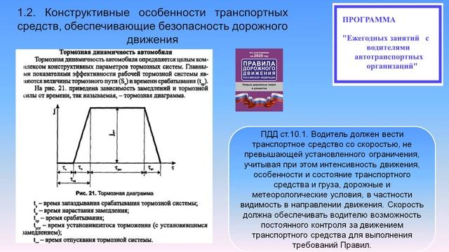 1.2.   Конструктивные   особенности   ТС