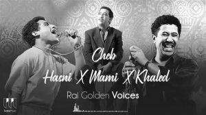 Cheb Hasni ft Cheb Mami ft Cheb Khaled - Rai Golden Voices (TrabicMusic mix 2022 ) aL مامي حسني