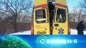 «Сегодня»: 26 января 2024 года. 13:00 | Выпуск новостей | Новости НТВ