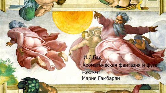 И.С.Бах Хроматическая фантазия и фуга - исполняет Мария Гамбарян смотреть онлайн