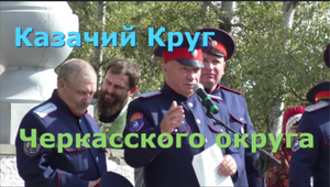 Казачий круг Черкасского Округа, Войска Донского. Выборы атамана