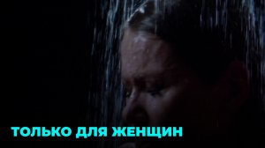 Женщины никогда не станут прежними: фильм изменил их отношение к себе