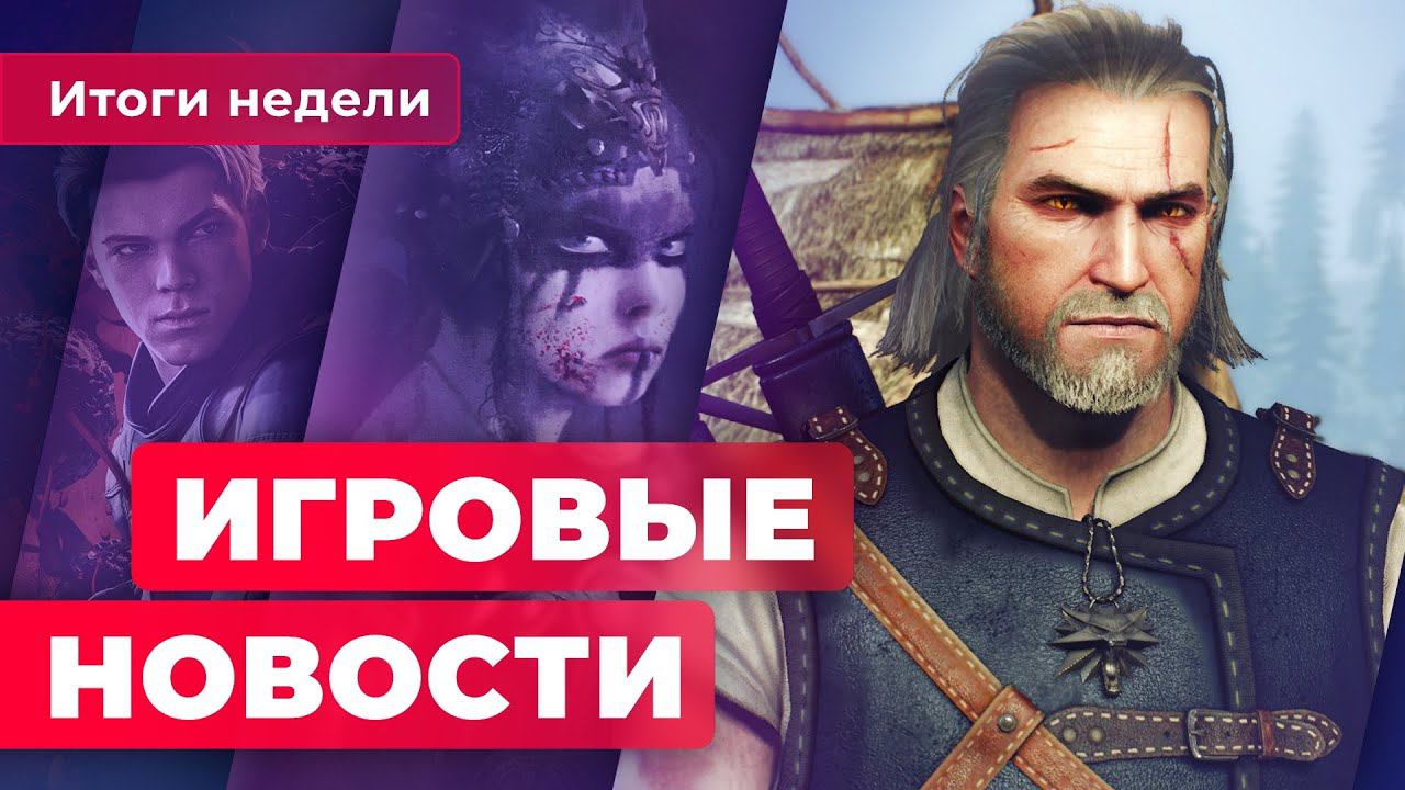 Не-сиквел «Ведьмака», беды Fable, очередное фиаско Rockstar | Игровые новости