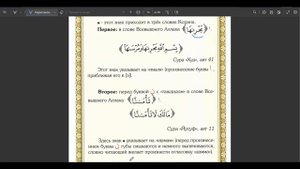 Урок№29"Черный кружок в Коране", "Ималя", "Ищмам", "Тасхиль"(Короткие уроки таджвида легко и просто
