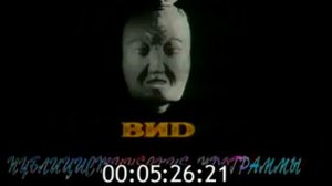 РЕКЛАМА ПРОГРАММЫ ТЕЛЕКОМПАНИИ ВИД  1996