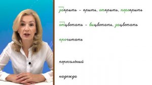Что такое приставка? Как найти приставку в слове? Разберёмся за 8 минут!