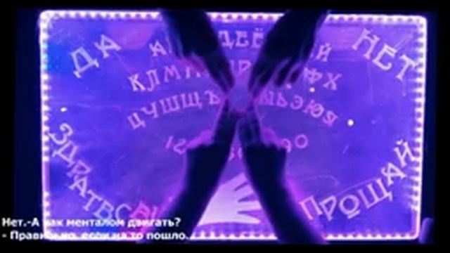 Спиритический сеанс. Отвечаем на ваши вопросы.