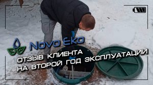 Novo Eko 5 на объекте