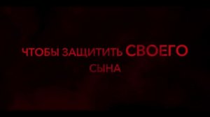 Кроваво-красное небо ? Русский трейлер 4К ? Фильм
