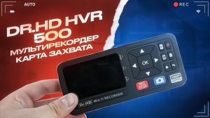 Мультирекордер - карта захвата Dr.HD HVR 500. Пойдет блогеру или стримеру?