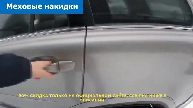 Меховые накидки TROKOT на автокресло отзывы, обзор Автомобильные накидки, цена, купить