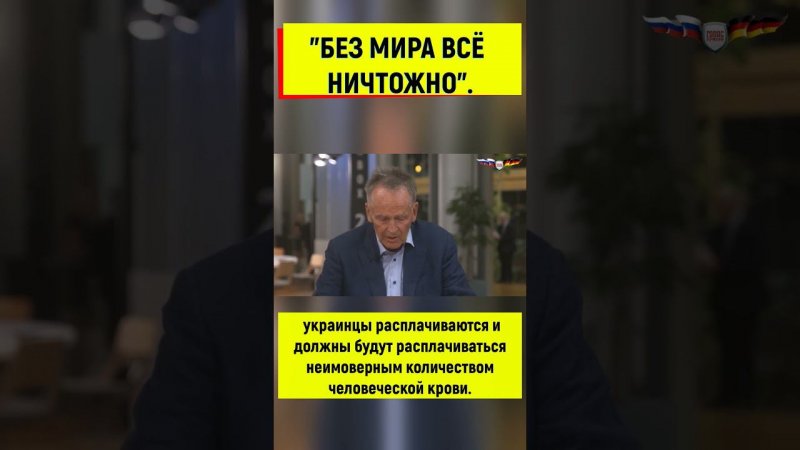 Депутат Европарламента: Украине нужен мира, а не поставки нового оружия!