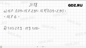 № 78- Алгебра 7 класс Макарычев