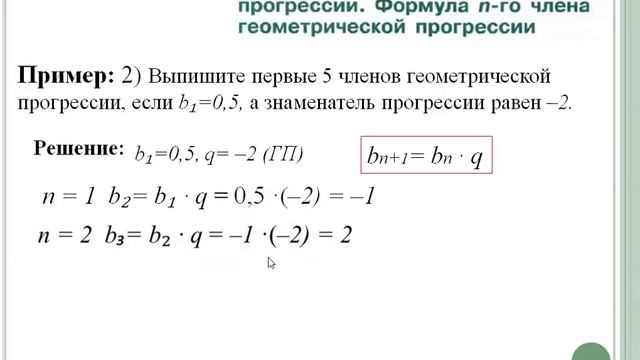 Как решать геометрическую прогрессию 9 класс. Прогрессия математика 9 класс. площадь геометрической прогрессии. формула суммы геометрической прогрессии 9 класс. определение геометрической прогрессии 9 класс.