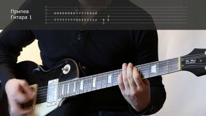 Как играть на гитаре Мой характер - Король и шут  ( видеоурок Guitar riffs) + табы