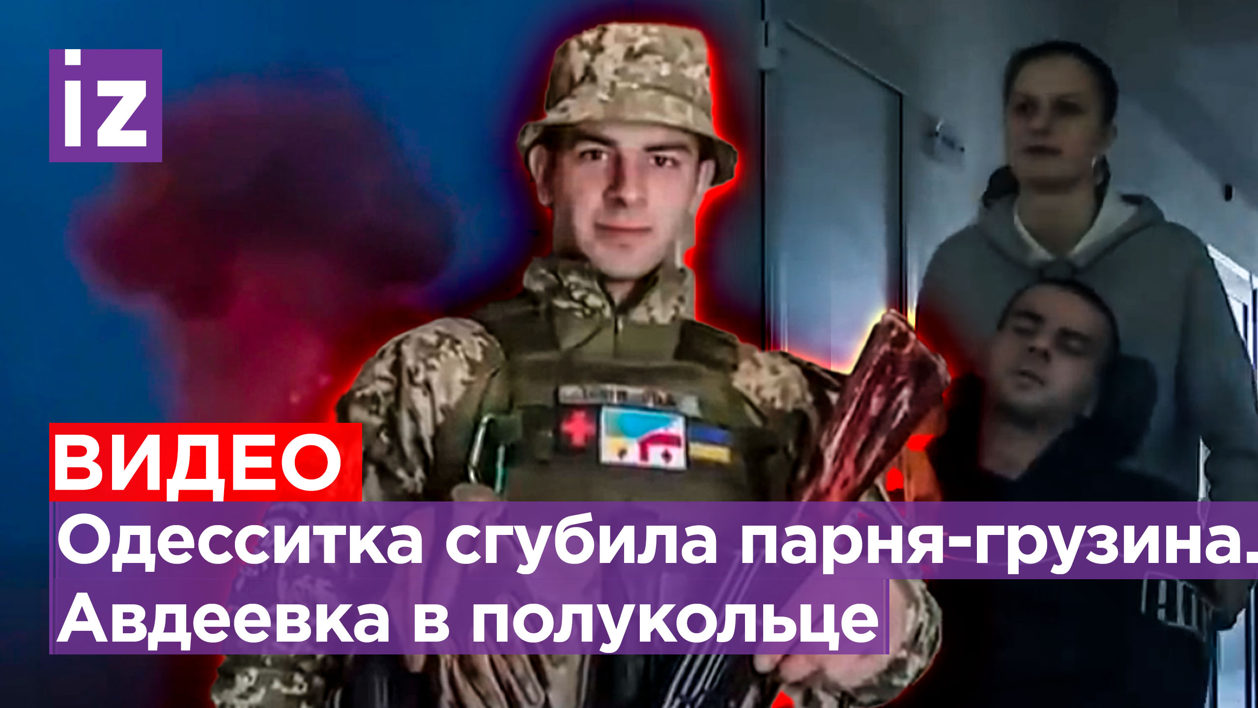 Западенка - о русскоговорящих на Украине. Дивчина сделала инвалидом наемника-грузина