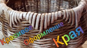 МК. Оформление края "Треугольник" из бумажной лозы. #84