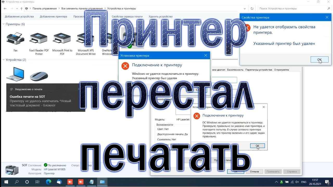 Как перестать печатать. Принтер перестал печатать виндовс 10.