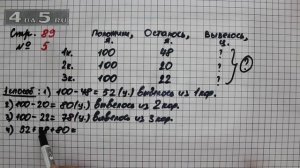 Страница 89 Задание 5 – Математика 3 класс Моро – Учебник Часть 2