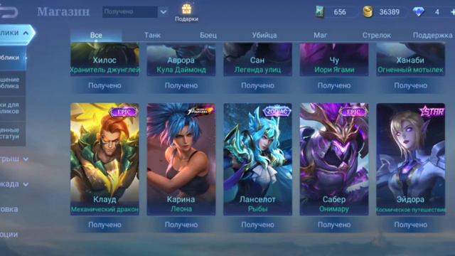 Аккаунт Mobile Legends: Bang Bang смотреть онлайн