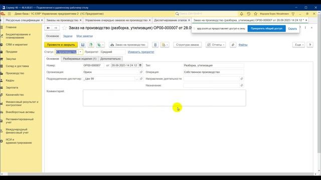 Вебинар «Производственное планирование. Типы ресурсных спецификаций»
