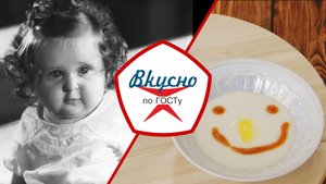 Всё лучшее - детям. Каким было детское питание в СССР? | Вкусно по ГОСТу