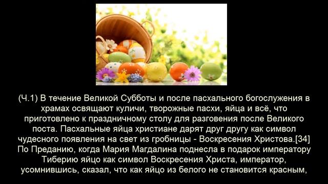 История праздников(Пасха)