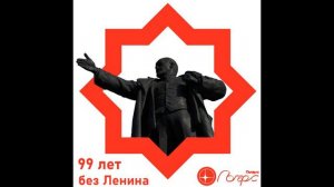 Battle Goes On and Lenin is Young Again (И вновь продолжается бой English Transliteration)