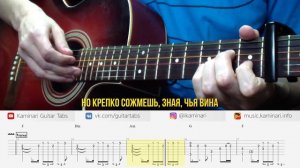 Клава Кока – Ненавижу-обожаю (как играть на гитаре, табы и аккорды, текст песни)