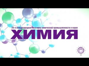 Химия-2017