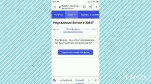 как сделать бота в вк бесплатно?(за 5 сек) на телефоне