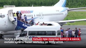 Авиакомпания «Ямал» предоставляет услугу  «Несопровождаемый ребенок»